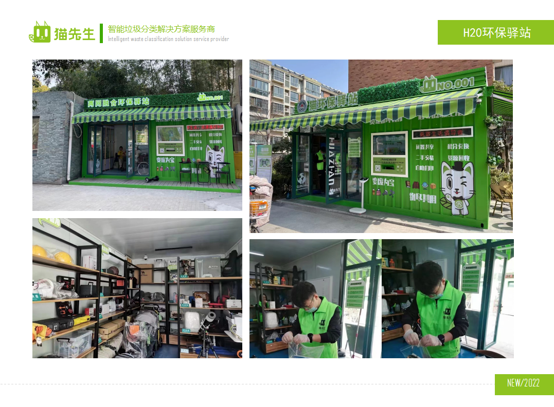 貓先生環(huán)保驛站，積分兌換點實景圖 ，垃圾房生產(chǎn)廠家