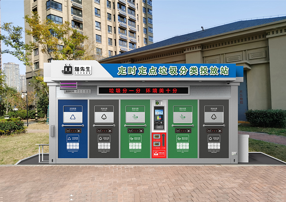 貓先生智能垃圾分類房，定時(shí)定點(diǎn)垃圾收集站 ，垃圾房生產(chǎn)廠家