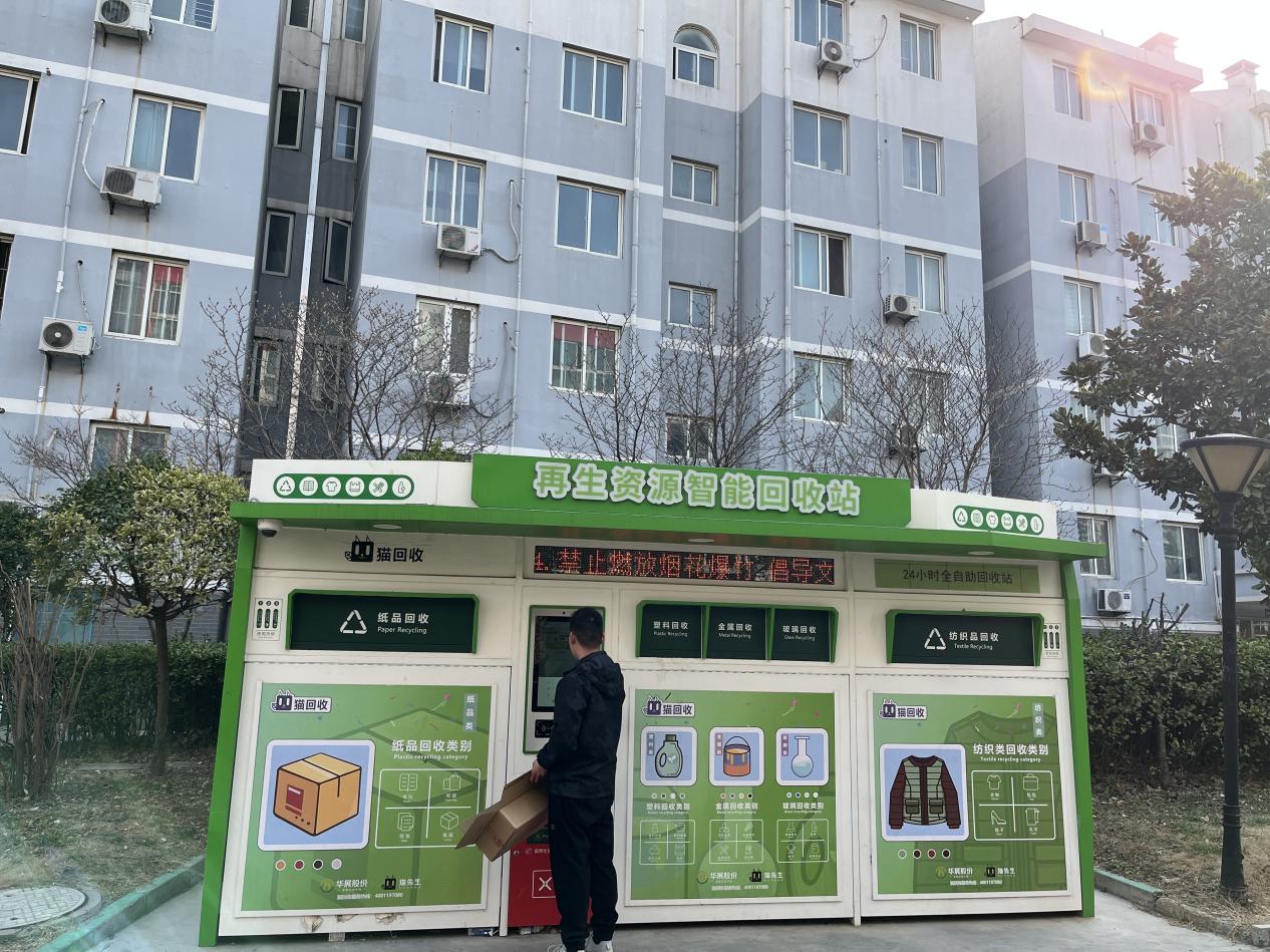 華展貓先生，智能廢品回收箱，再生資源回收站，垃圾分類設(shè)備廠家.jpg